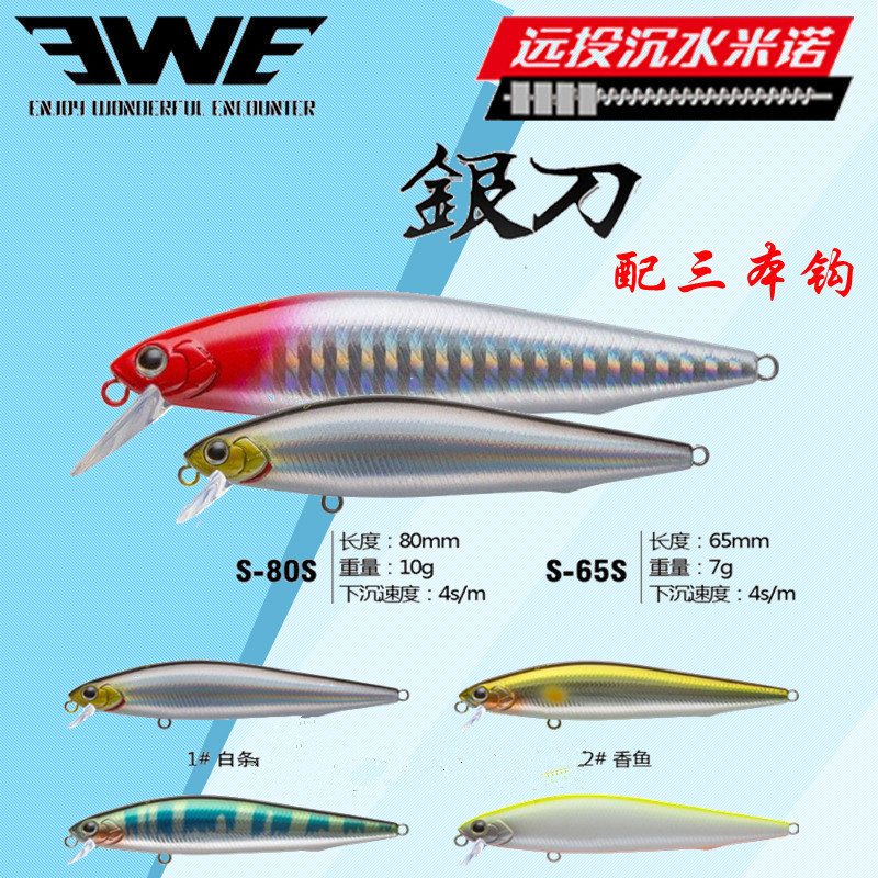 Meixia ewe silver knife long-cast submerged Minolua bait 7g 10g long-cast Luya bait for long-billed perch mandarin fish