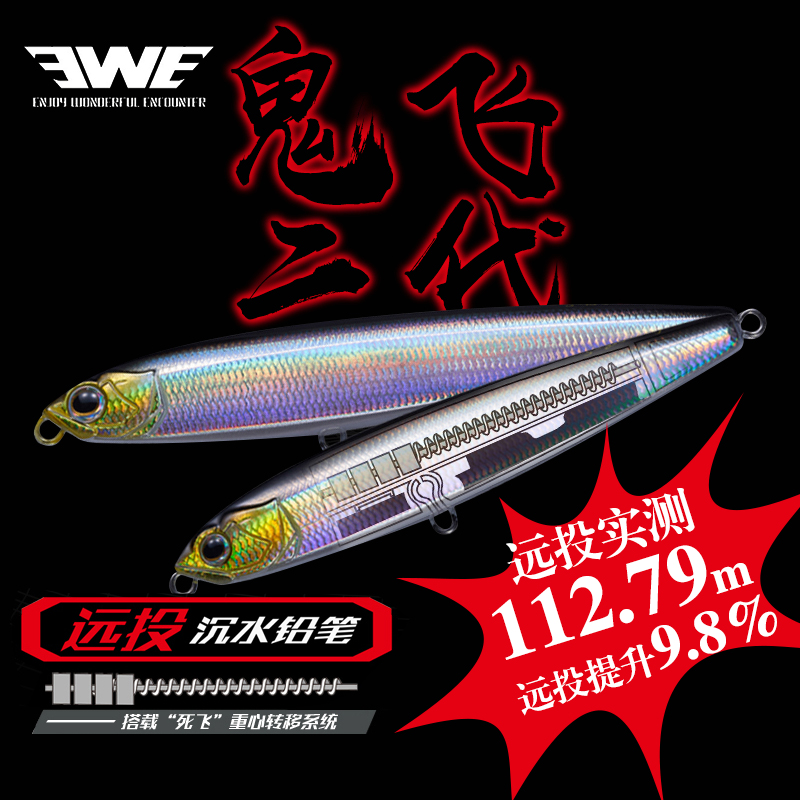 2020 new EWE beauty and summer ghost flying down the water pencil afar Bait Bass and Bait Ewe Ghost Flying the Second Generation