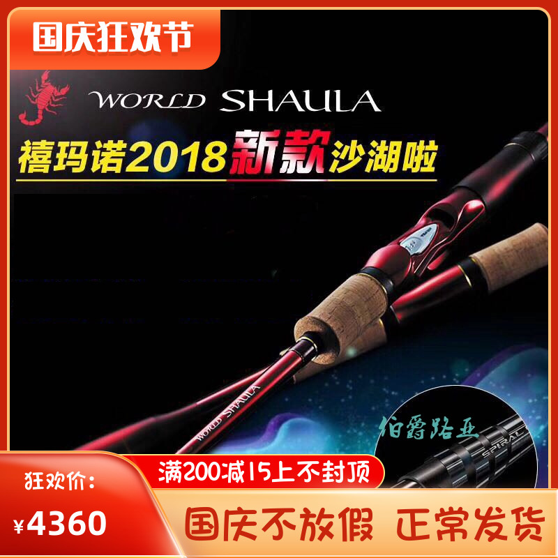 SHIMANO Shahula WORLD SHAULA Shahula Shimano Lua Rod 1702 2831 2752