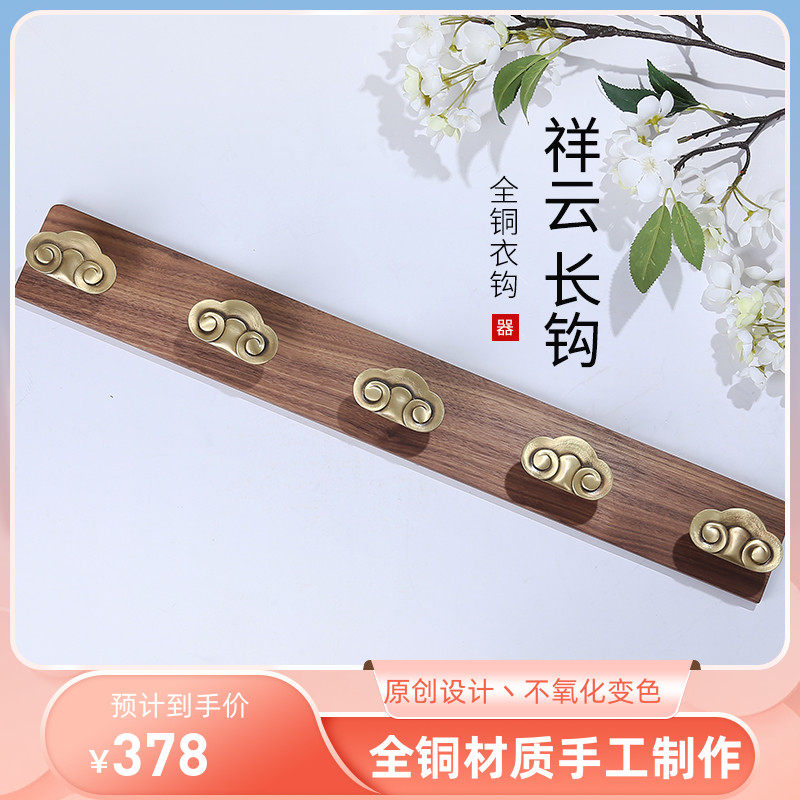 Xiang Yun Total Bronze Decoration New Chinese Creative Genguan Hanging Hanger Walnuts Wood Art Hook Brief Clothing Cap Hook Original