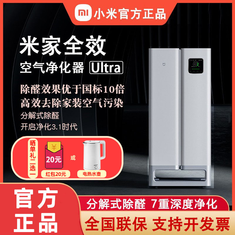 Xiaomi Mijia Ultra オールインワン空気清浄機（業務用＆家庭用）：ウイルスを除去し、アレルゲンを除去し、ホルムアルデヒドを分解し、殺菌します。