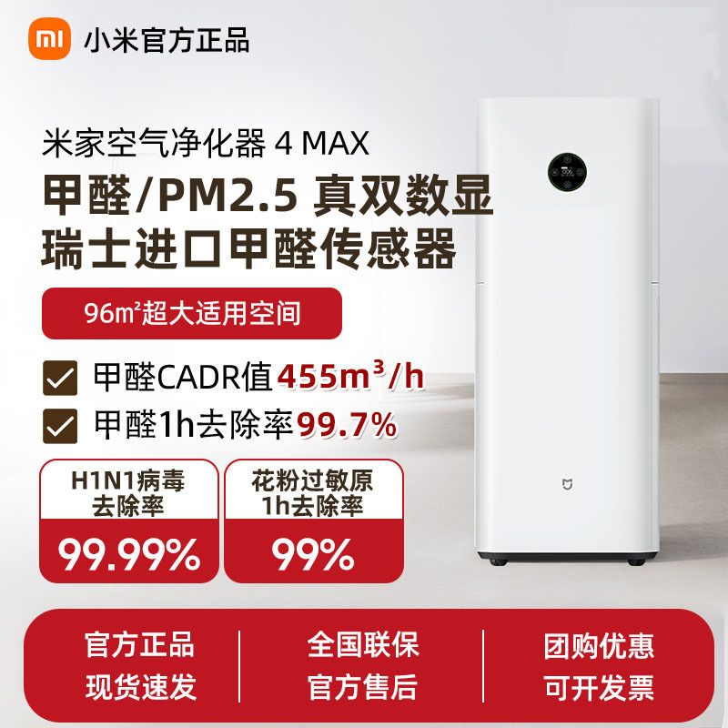 Xiaomi Mijia Air Purifier 4Max Formaldehyde Removal and Smog Removal Household Formaldehyde Dual Digital Display Smoke and Pet Purification Machine Xiaomi Mijia Air Purifier 4Max Formaldehyde Removal and Smog Removal Household Formaldehyde Dual Digital Display Smoke and Pet Purification Machine