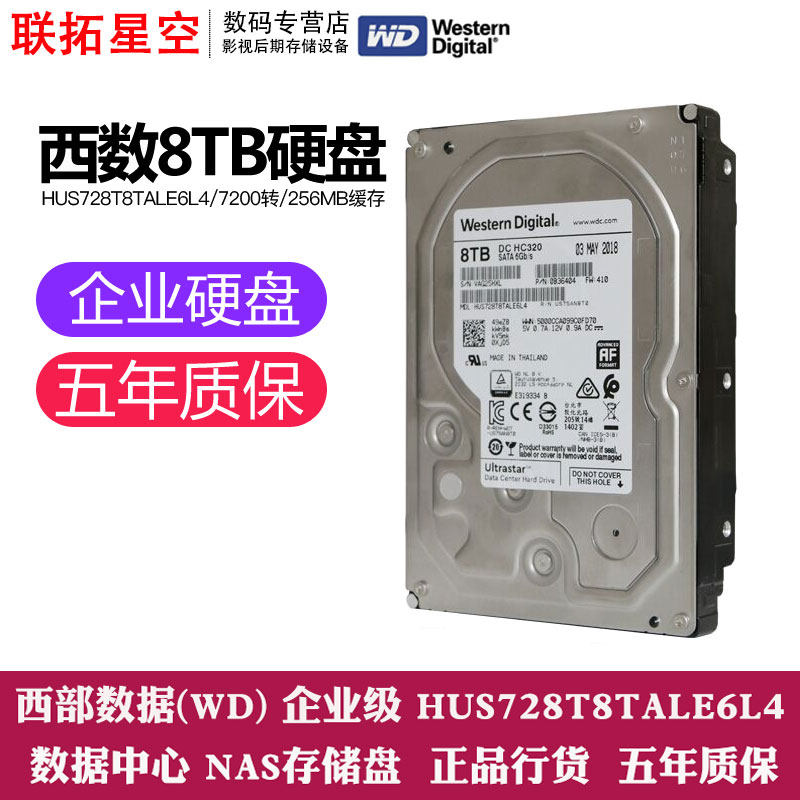WD Western Digital HUS728T8TALE6L4 Enterprise class 8T mechanical hard disc server 8TB SATA