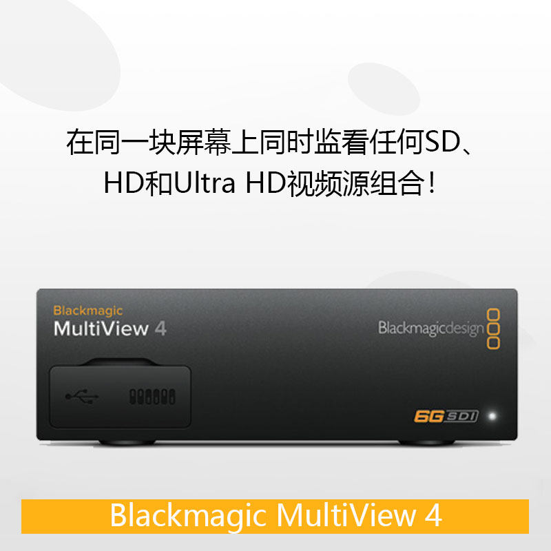 Blackmagic MultiView 4 realizes 4-way independent SDI film monitoring multi-picture divider