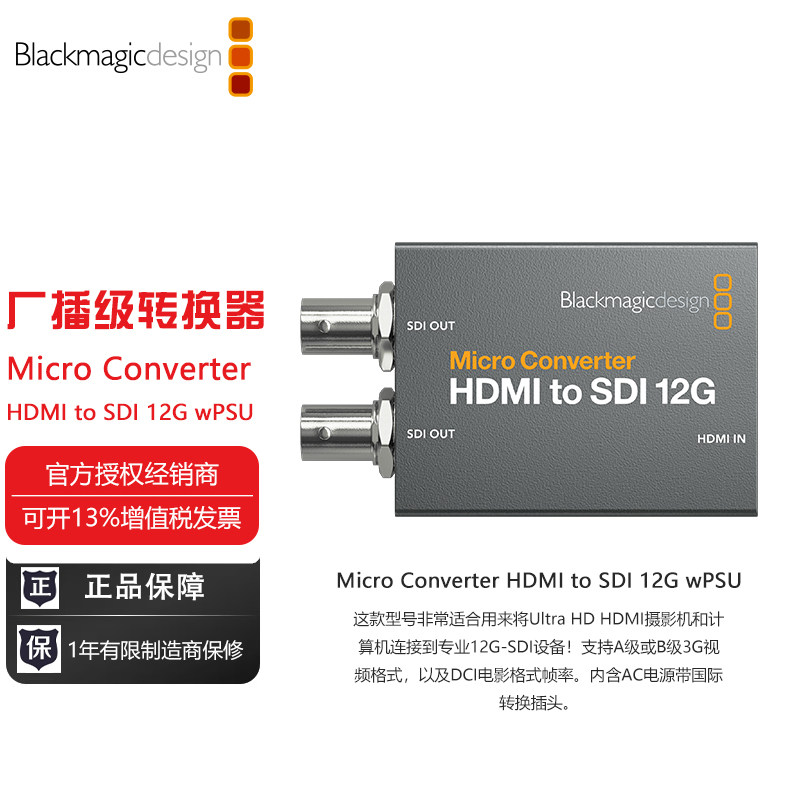 Micro Converter HDMI to SDI 12G WPSU broadcast-level HD video converter