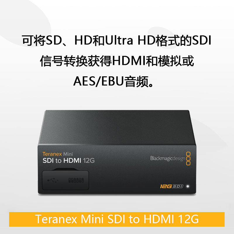 Teranex Mini SDI to HDMI 12G HD format SDI signal conversion to obtain HDMI