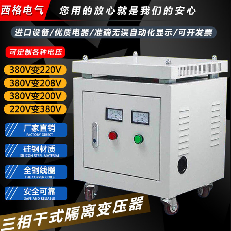 380V 220V to 200v415v three-phase dry servo isolation transformer single-phase to three-phase converter