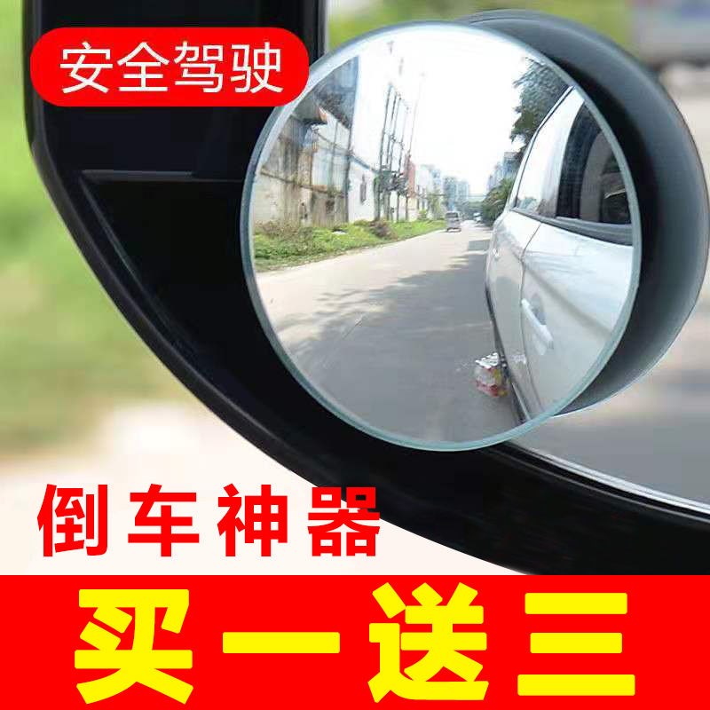 Reversing small round mirror rear mirror rearview mirror small round mirror blind spot mirror 360 degrees