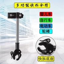 Electric car umbrella holder bicycle battery car stroller parasol support umbrella stand multifunctional umbrella clip holder