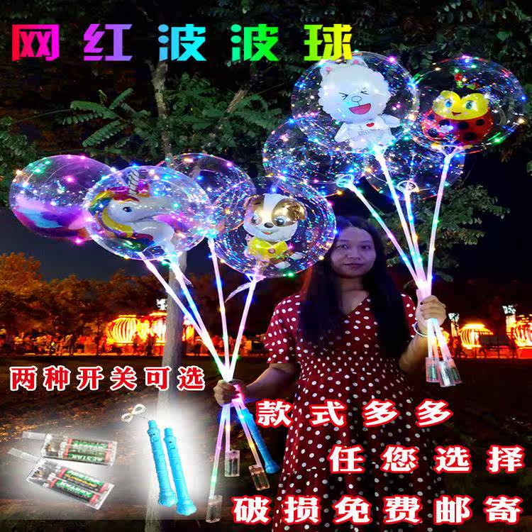 Net Red Transparent Bobo Ball Hot Children's Cartoon Luminous Night Market Square Tanabata Hot Street Selling Land Push