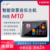 Yearning M10 background music host smart home can be connected to Mijia with Mijia Bluetooth gateway ten-inch large screen