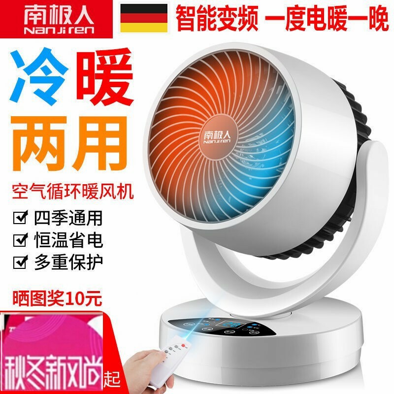 (Export Germany) Antarctic People's Cold and warm air circulation fan Home Bathrooms Bathroom Benefits