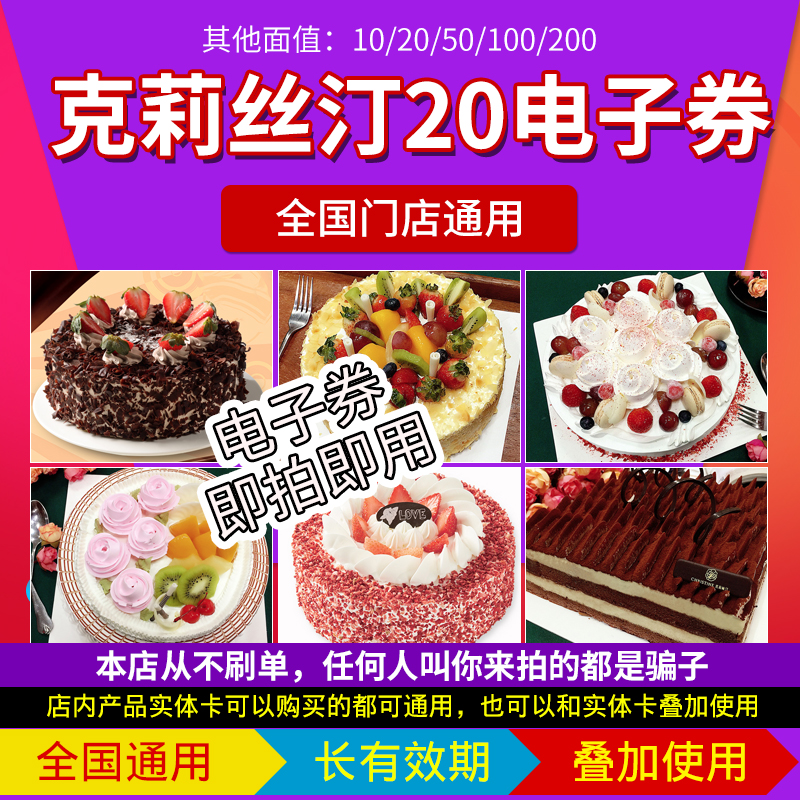 Klistine card RMB20  Christine e-cash vouchers Bread Voucher Cake Uber, Carmicin seconds