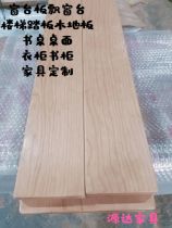 Cherry wood solid wood desktop board large board raw wood board bay window window sill board table panel wardrobe custom solid wood furniture