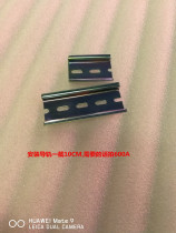 National standard C45 contactor leakage U-shaped iron rail DZ47 circuit breaker empty card slot card track track 10CM