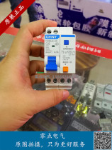 Chint NXBLE-40 10A 16A 20A 25A 32A 40A small leakage circuit breaker C32 accounted for two