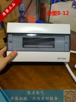 Fully plastic switch box household lighting distribution box 8-12 circuit leakage kitchen bathroom waterproof box