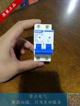 Chint Kunlun series NXB-63 2p household air switch DZ47 comprehensive upgrade small open circuit full current