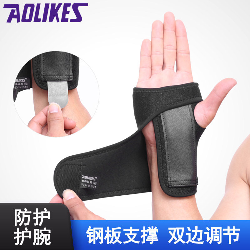 Fixed detachable steel plate for wrist fracture, mouse hand, men and women's palm protection fitness sports wrist guard