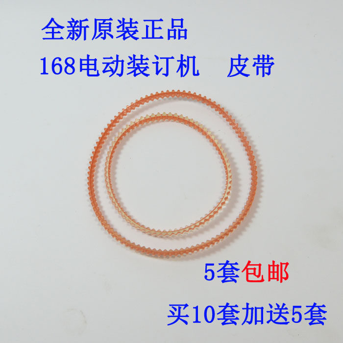 Original Aowei 168 electric binding machine belt 168 certificate binding machine belt 168 binding machine leather ring