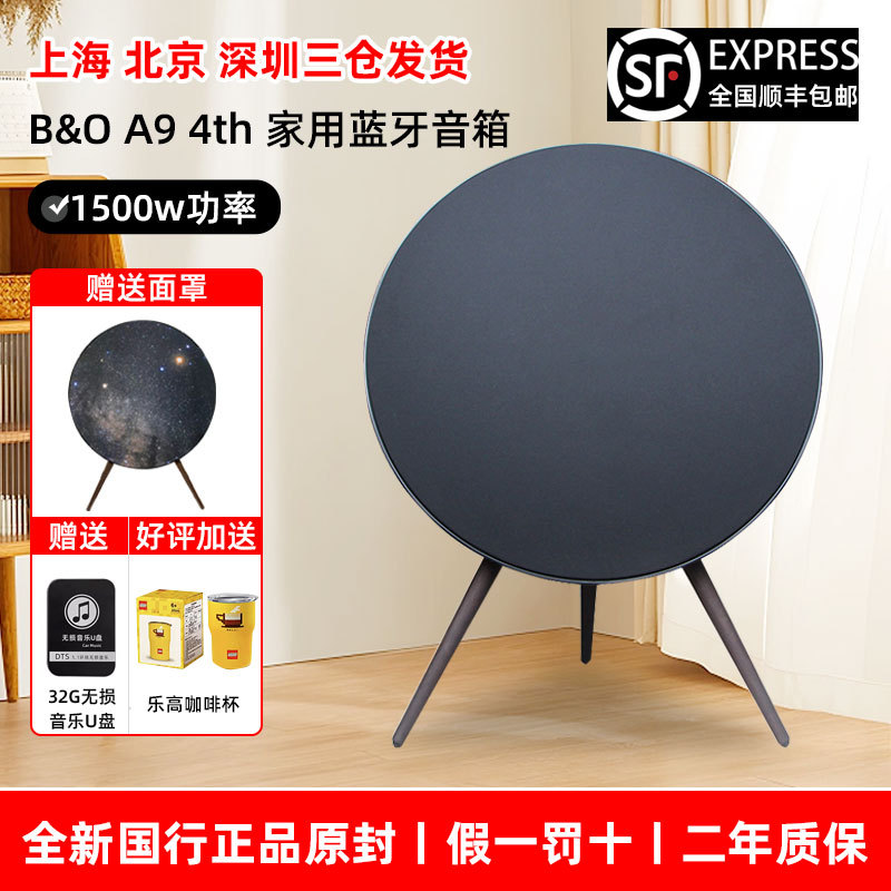 B&O Beoplay A9 4Th Fourth Generation Wireless Bluetooth Subwoofer Box Danish Bo A9 Subwoofer Hifi