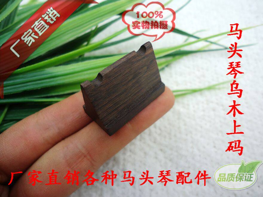 Matouqin code matouqin accessories matouqin code upper code Ebony matouqin