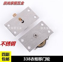 338 Wardrobe sliding door wheel thickened push-pull sliding door wheel Furniture cabinet door upper and lower pulley track wheel