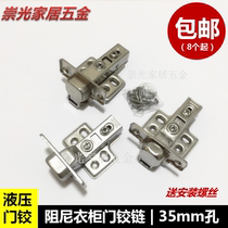 Wardrobe cabinet door Buffer door hinge Hydraulic damping dump hinge Spring door hinge Aircraft hinge Pipe silent hinge