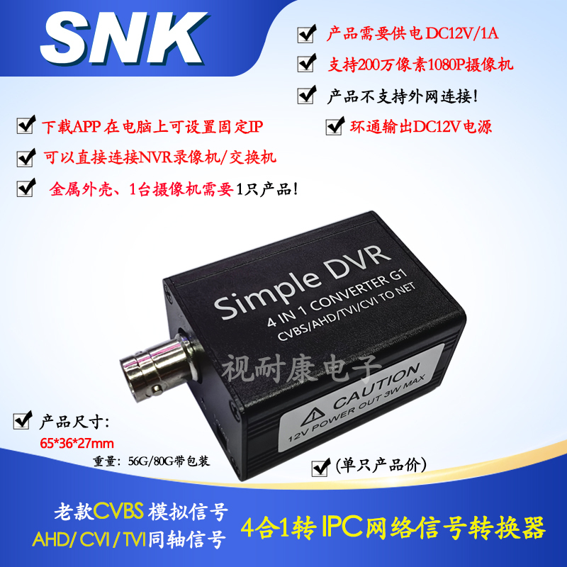 Ahd Camera to Network Coaxial 4-in-1 Converter to Ipc Network Camera Converter Coaxial to Network Ipc