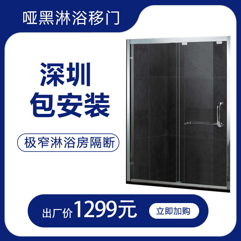 Shenzhen installed shower room custom word partition dry and wet separation net red narrow bathroom bathroom glass sliding door