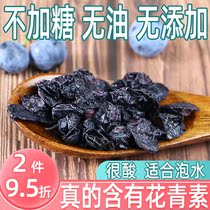 Wild blueberry fruit 100G no sugar added no additives original Blueberry dried fruit containing anthocyanins low sugar broken sugar food