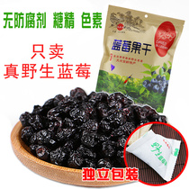 Daxinganling wild blueberry dry billion vigorously northeast specialty blue plum fruit dried 250g independent small packaging