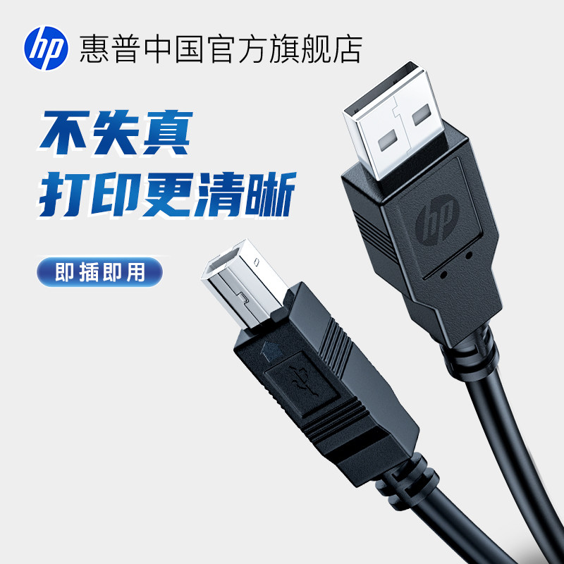惠普usb打印机连接加长电脑数据线延长线适用于佳能爱普生转方口