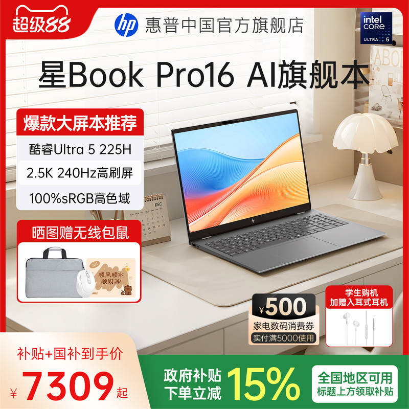 【National 15% Discount】Hp/Hp Star Bookpro16 Optional with Intel Ultra5 225H 2.5K Screen Laptop, Thin and Light for Students and Business Office Use, Official Flagship Store 【National 15% Discount】Hp/Hp Star Bookpro16 Optional with Intel Ultra5 225H 2.5K Screen Laptop, Thin and Light for Students and Business Office Use, Official Flagship Store