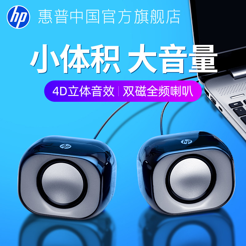 HP/HP computer audio настольный ноутбук домашний проводной небольшой динамик сабвуфер мини-динамик