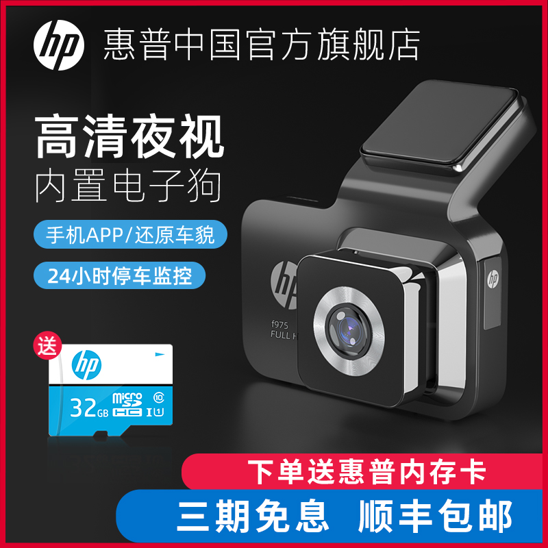 HP HP driving recorder HD night vision free installation front and rear dual recording car driving recorder All new
