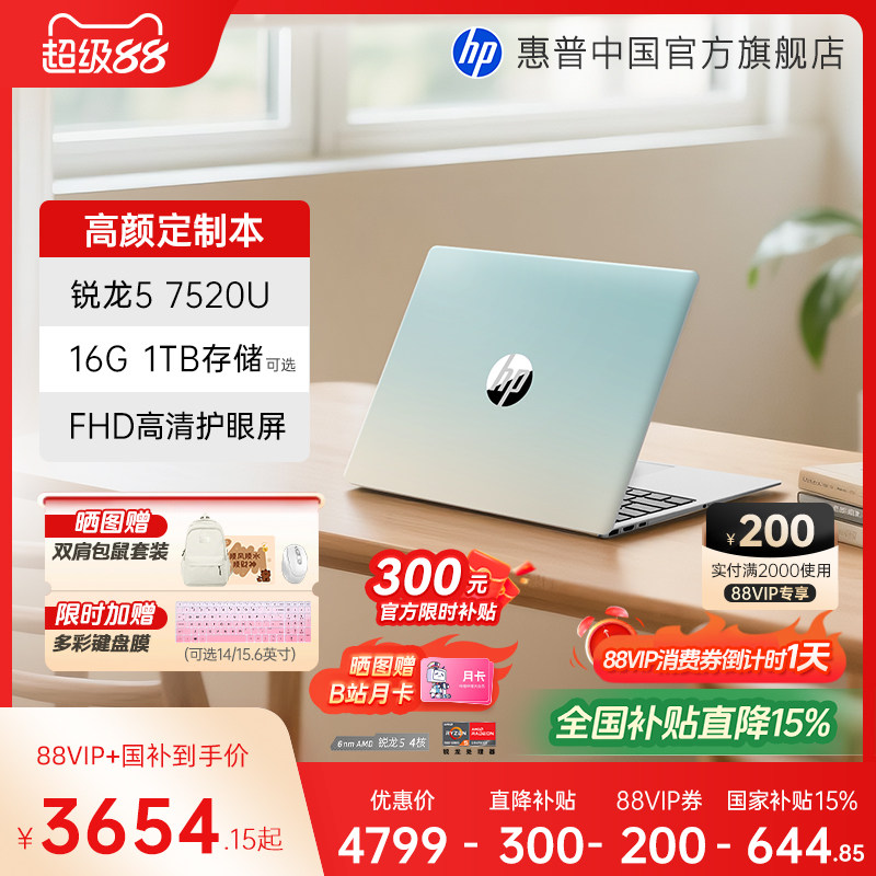 【全国15%補助】HP/ヒューレット・パッカード StarBook 14/15 ノートパソコン（Ryzen 5 7000シリーズプロセッサー搭載） - 学生やオフィス向けの薄型軽量ノートパソコン