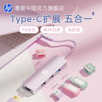 Hp Laptop Docking Station Type-C Multi-Interface HDMI Screen Projection Suitable for MacBook Android Apple Phone Tablet Multi-Function Adapter Usb3.0 Splitter Extender