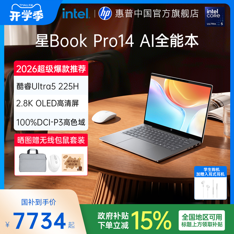 【National 15% Discount】Hp/Hp Star Bookpro14 Optional with Intel Core Ultra5 225H, Lightweight Office Laptop, Hp Notebook Computer, Lightweight Student Office Laptop 【National 15% Discount】Hp/Hp Star Bookpro14 Optional with Intel Core Ultra5 225H, Lightweight Office Laptop, Hp Notebook Computer, Lightweight Student Office Laptop