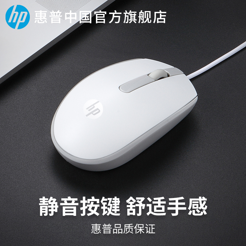 hp HP official wired mute mouse Notebook desktop computer Office home game E-sports dedicated mechanical sound usb mouse