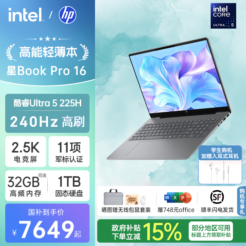 【National 15% Discount】Hp/Hp Star Bookpro16 Optional with Intel Ultra5 225H 2.5K Screen Laptop, Thin and Light for Students and Business Office Use, Official Flagship Store