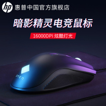 hp HP official dark shadow genie RGB wired mechanical electric race private mouse laptop office 3253