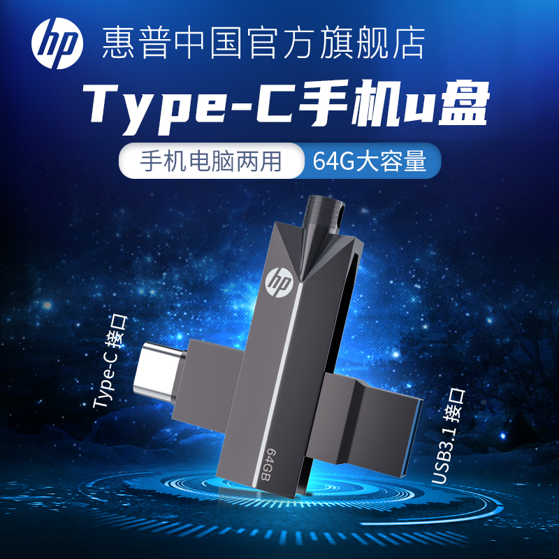 HP 128g mobile phone with 64g computer dual-use type-c dual interface 32g high-speed usb3 1USB drive genuine version