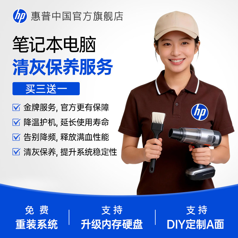 HP / Чистка ноутбуков HP легкий ноутбук / игровой ноутбук клавиатура вентилятор пыль внутренняя разборка чистка техническое обслуживание переустановка компьютерной системы охлаждение замена силиконовой смазки страхование разбитого экрана