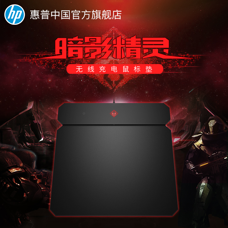 (Official flagship store) HP HP Shadow Elf Mouse Pad Wireless Rechargeable E-sports game dedicated to eat