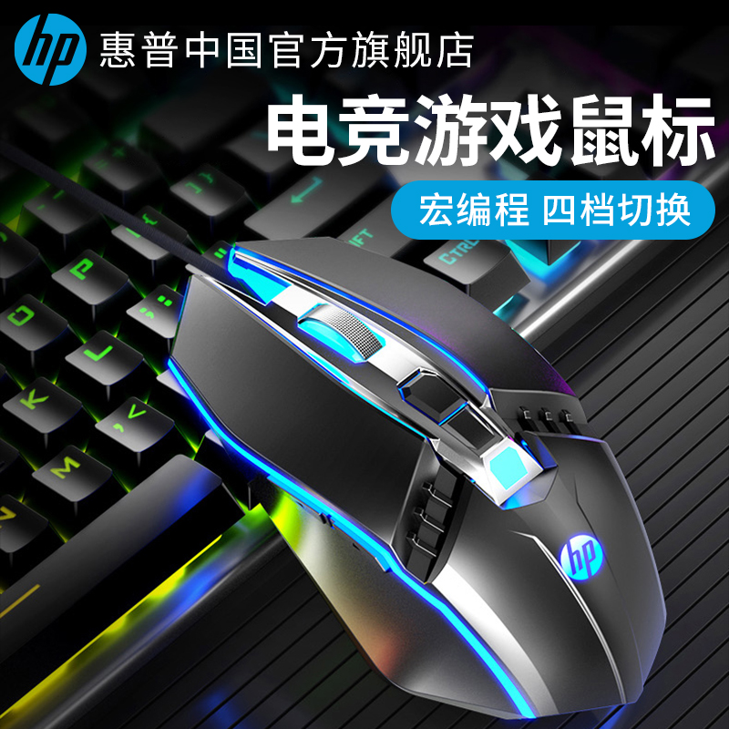 (Official Flagship Store) HP HP Electric Racing Mouse Cable Game Exclusive Eating Chicken Machinery Macro Notebook Desktop Computer Mute LOL