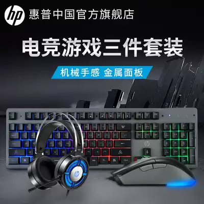 (Sun map delivery pad) HP keyboard mouse set mechanical feel wired desktop pen electric office e-sports game dedicated headset three-piece set sound Net red keyboard mouse set external device
