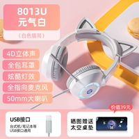 Yuanqi White [White Cat Ear] 4D стерео звук