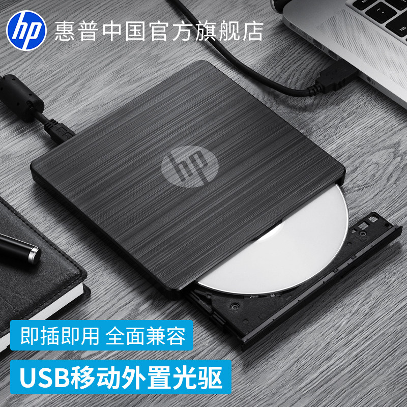 HP внешний оптический привод HP box DVD burner настольный ноутбук внешний USB-плеер для мобильных компакт-дисков