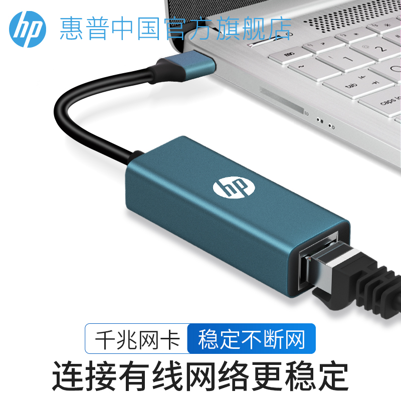 HP HP external USB cable transfer interface 0 15m Gigabit network rj45 Ethernet port applies to laptop TV box card desktop computer Win8 10 drive free